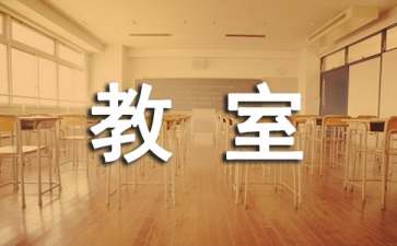 《会飞的教室》优秀读后感300字