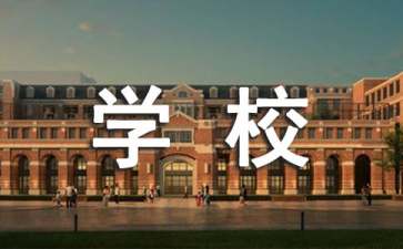 《魔法学校》读后感