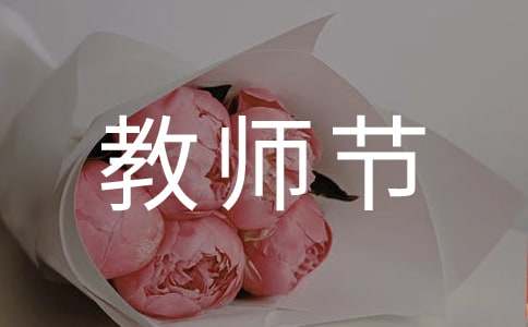 教师节的赞美老师诗歌