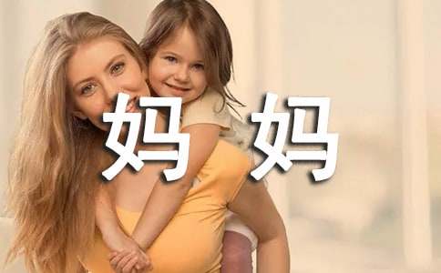 妈妈外貌的作文600字