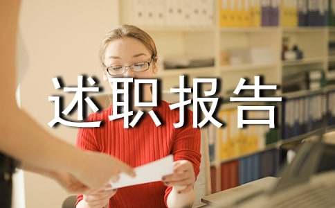 监理工程师个人年度述职报告