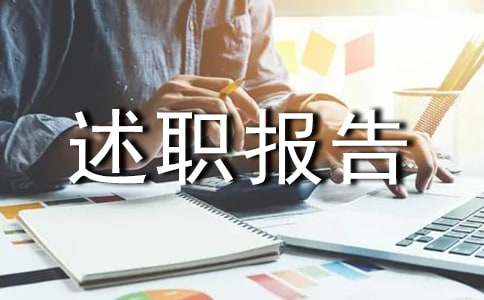 中学总务主任述职报告