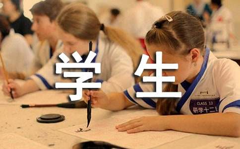 学生学期末总结