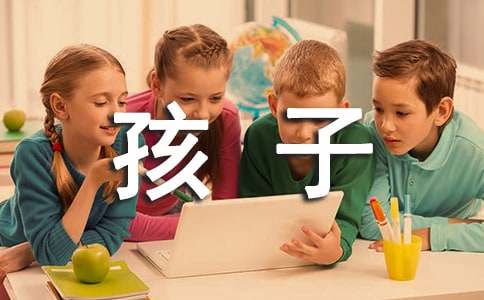 孩子毕业家长给孩子的一封信