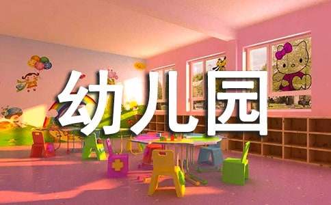 幼儿园毕业给孩子的一封信