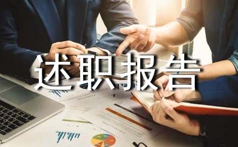 年终校长述职报告