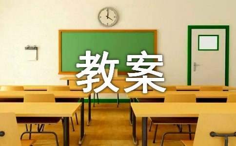 小学劳技课教案