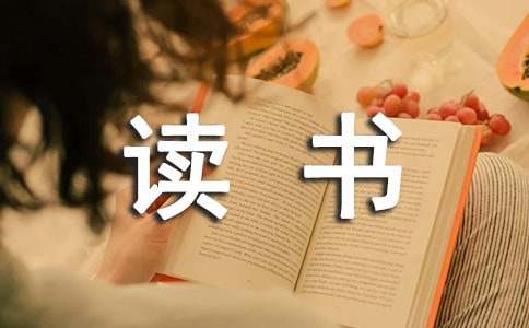 《读书是教师最好的修行》读后感