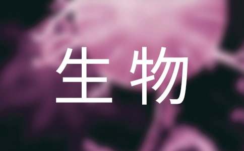 读《生物故事88》有感