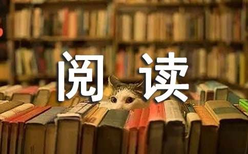 文学名称阅读后感